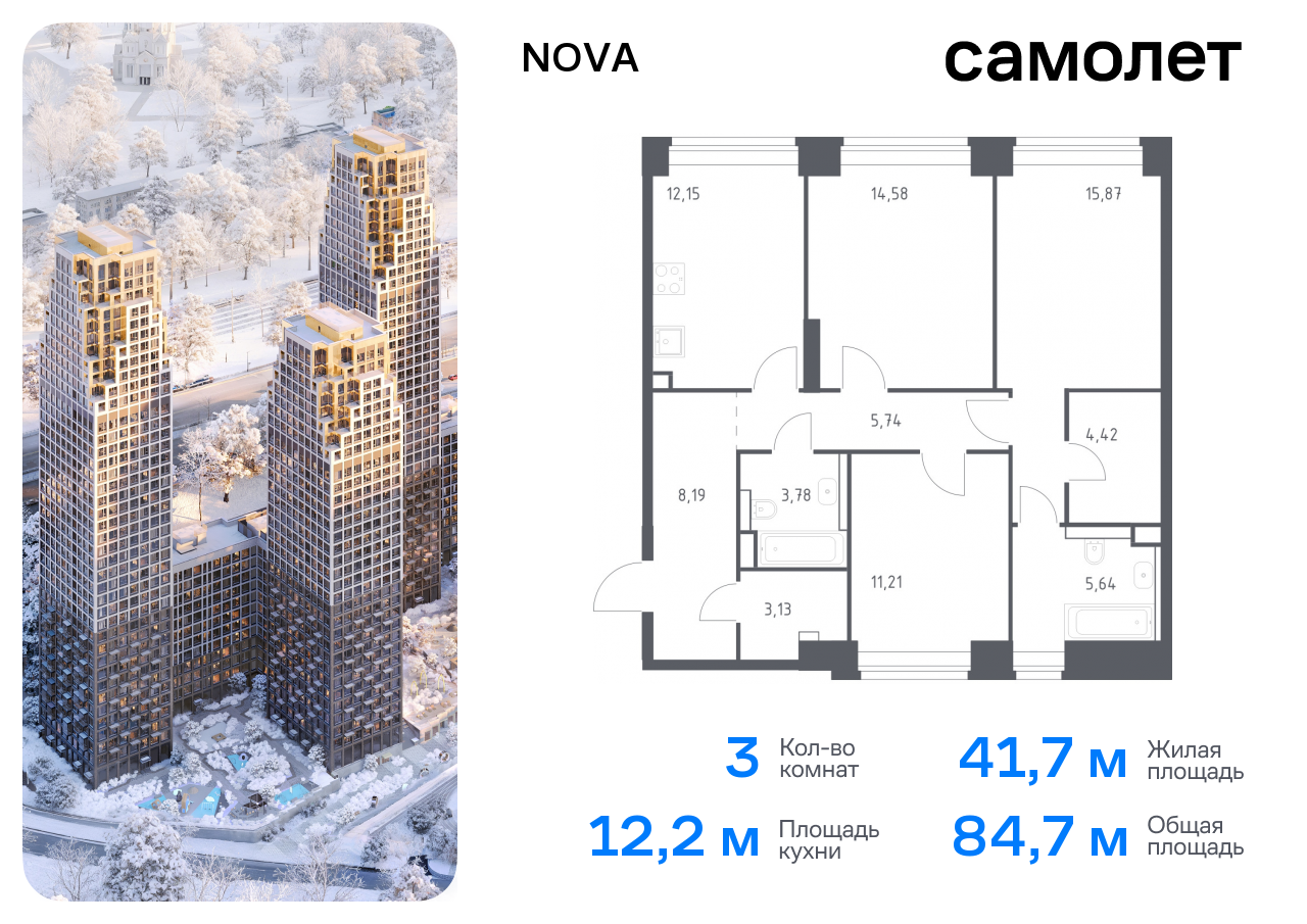 Продажа 3-комнатной новостройки, Москва, жилой комплекс Нова,  к1