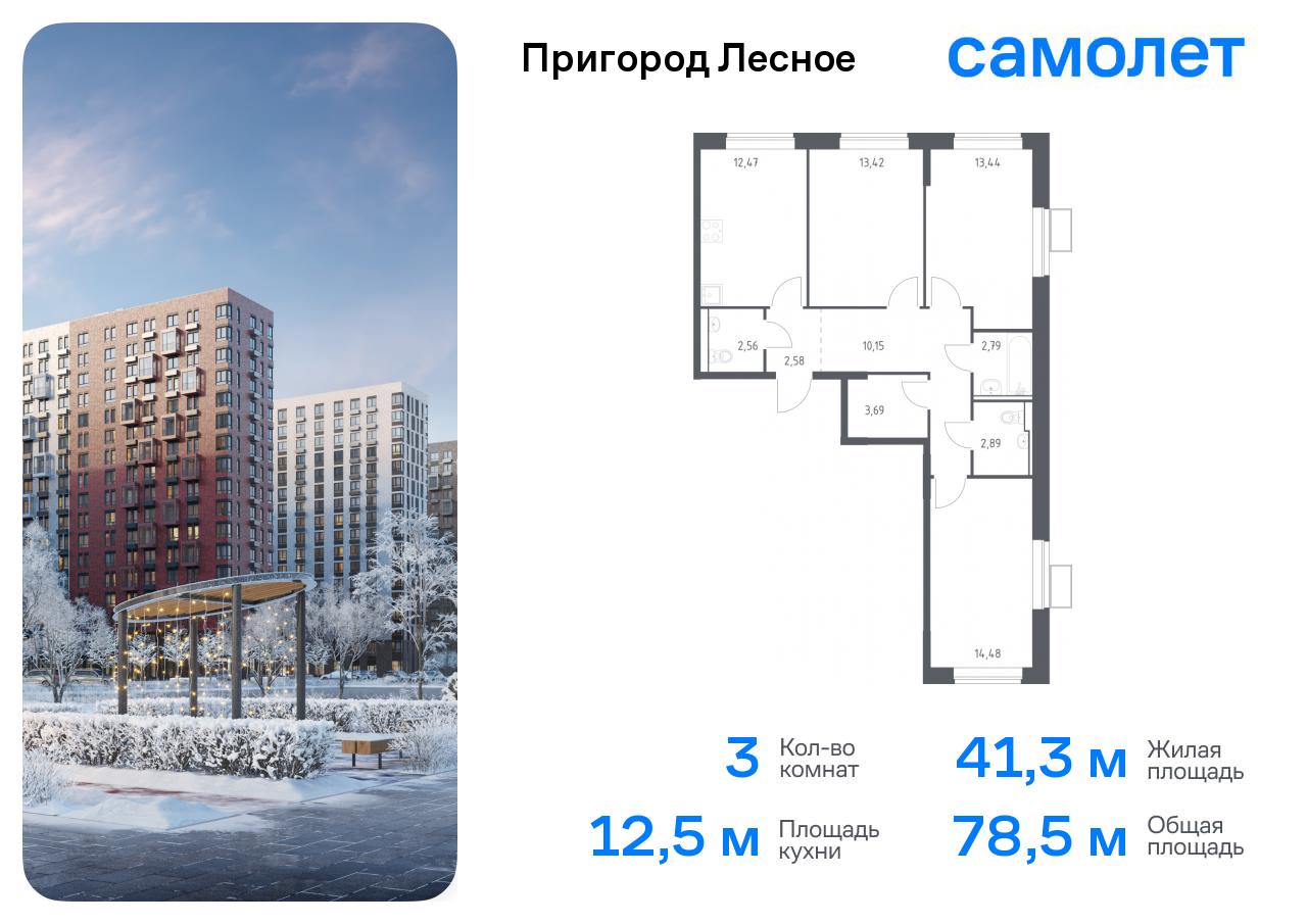 Продажа 3-комнатной новостройки, Мисайлово, микрорайон Пригород Лесное,  к14.1