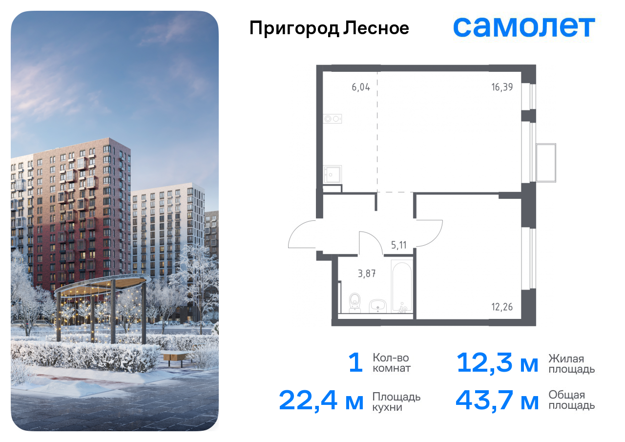 Продажа 1-комнатной новостройки, Мисайлово, микрорайон Пригород Лесное,  к13.2