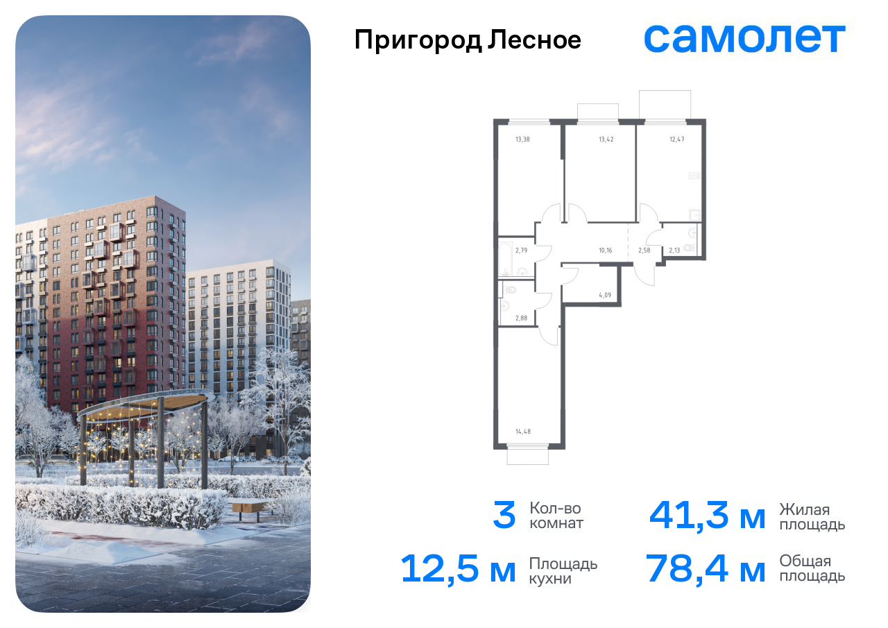 Продажа 3-комнатной новостройки, Мисайлово, микрорайон Пригород Лесное,  к19