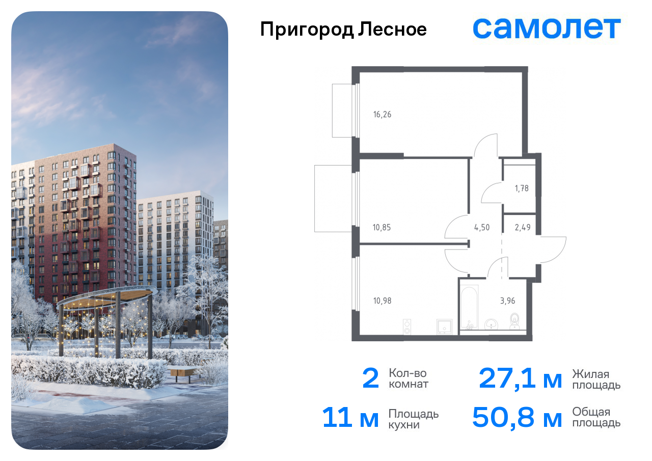 Продажа 2-комнатной новостройки, Мисайлово, микрорайон Пригород Лесное,  к19