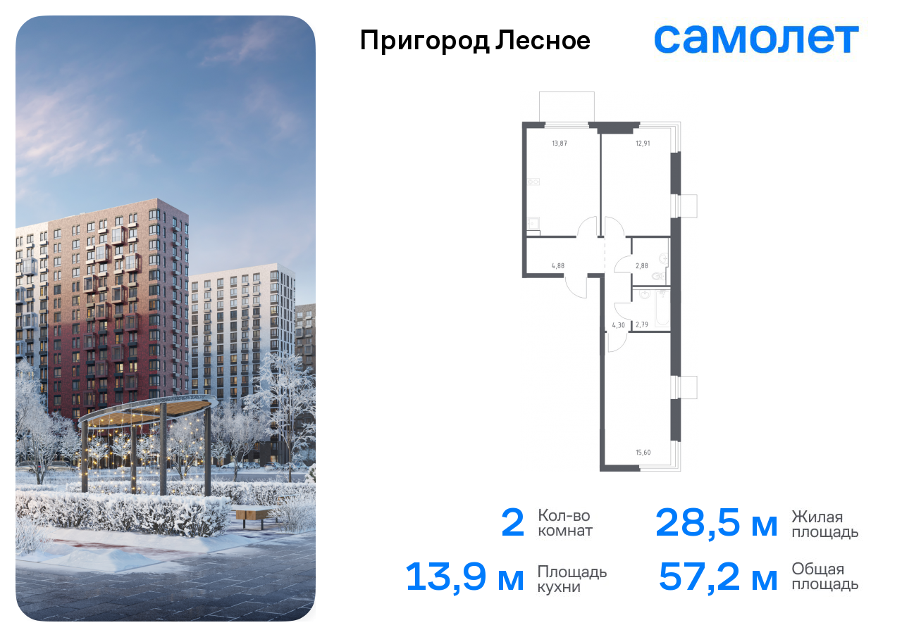 Продажа 2-комнатной новостройки, Мисайлово, микрорайон Пригород Лесное,  к19