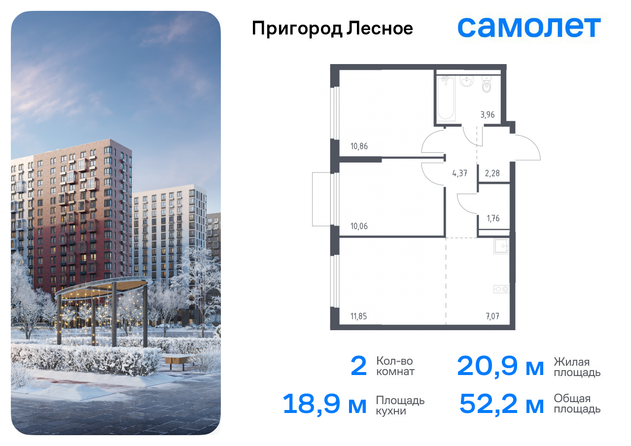 Продажа 2-комнатной новостройки, Мисайлово, микрорайон Пригород Лесное,  к18