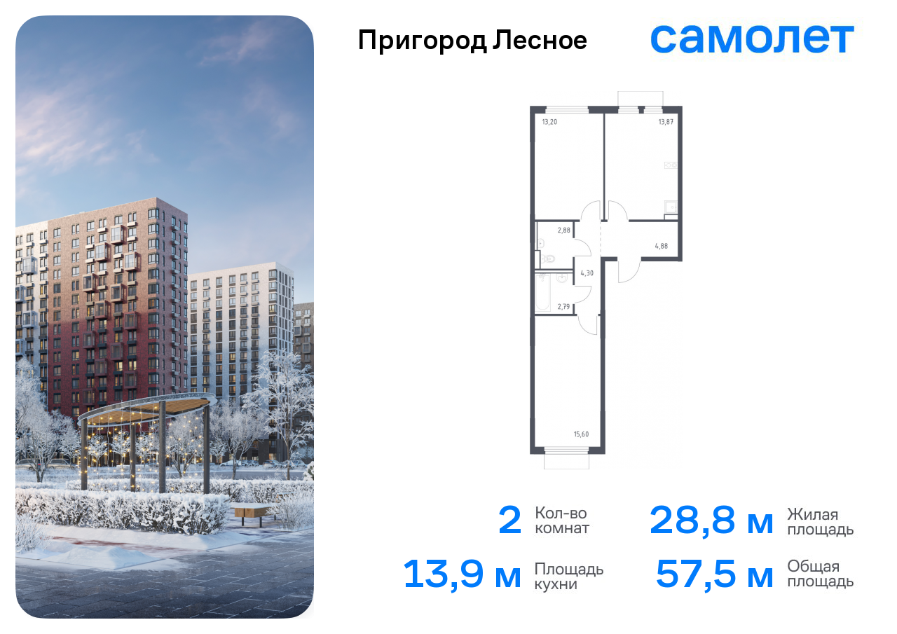 Продажа 2-комнатной новостройки, Мисайлово, микрорайон Пригород Лесное,  к18