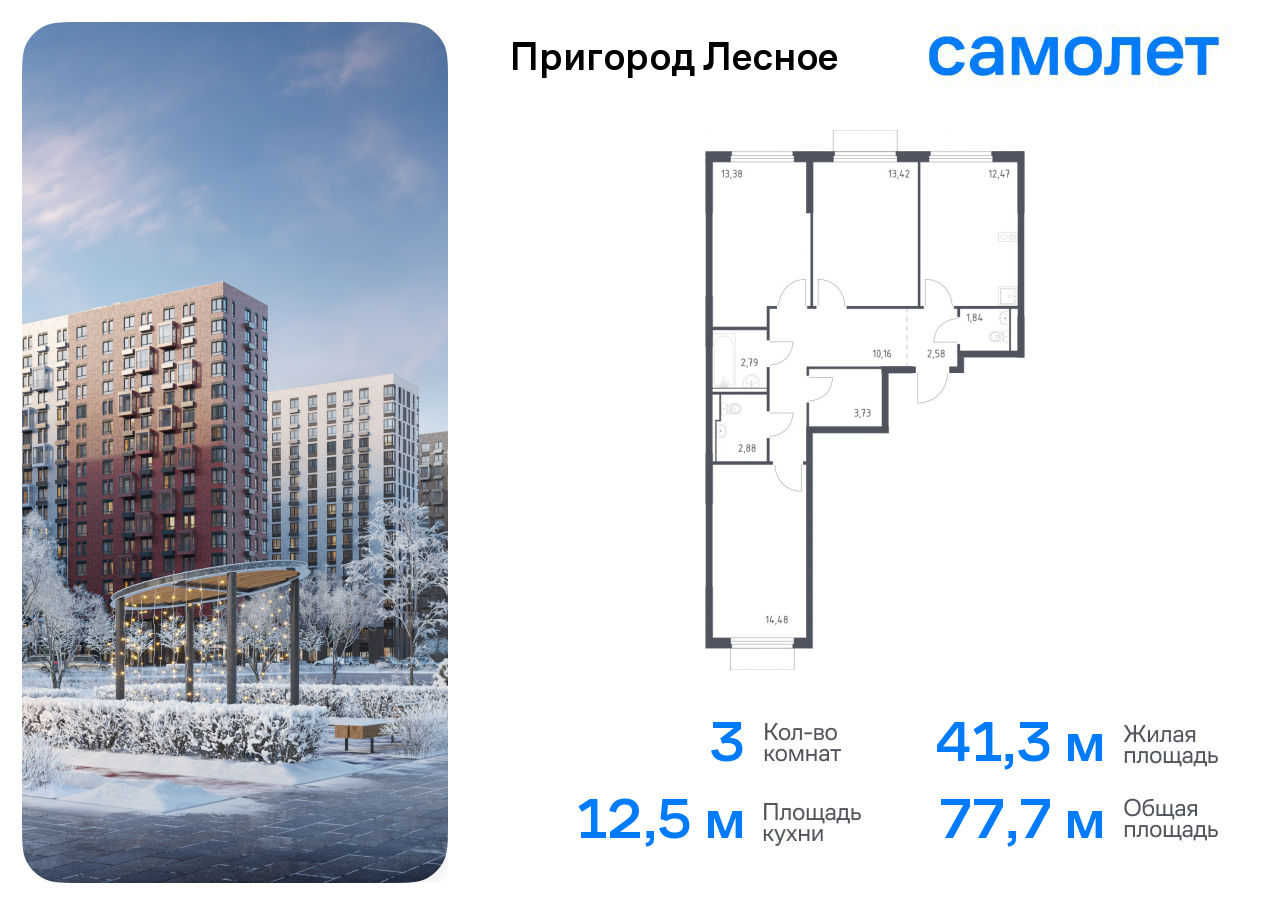 Продажа 3-комнатной новостройки, Мисайлово, микрорайон Пригород Лесное,  к18