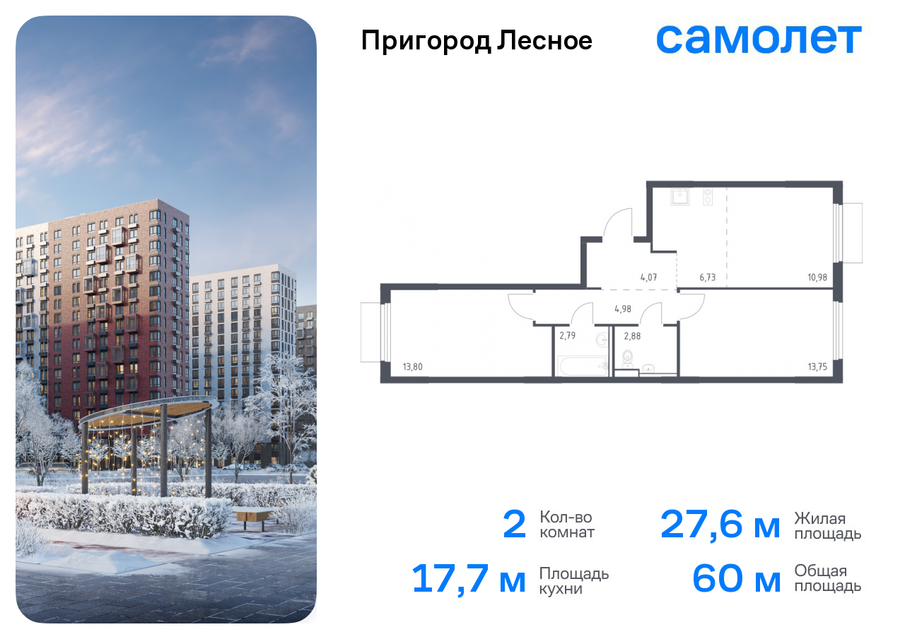 Продажа 2-комнатной новостройки, Мисайлово, микрорайон Пригород Лесное,  к18