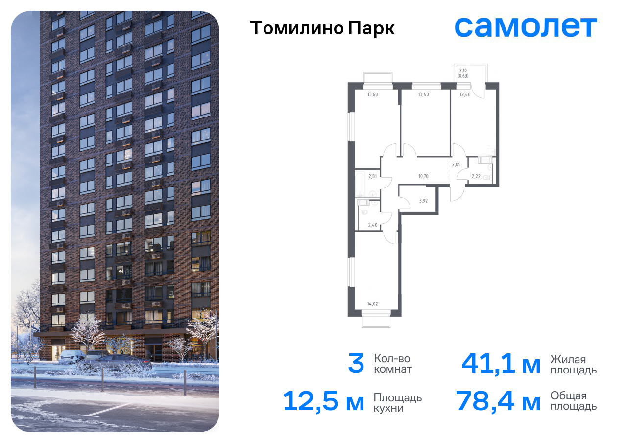 Продажа 3-комнатной новостройки, Мирный, жилой комплекс Томилино Парк,  к6.2