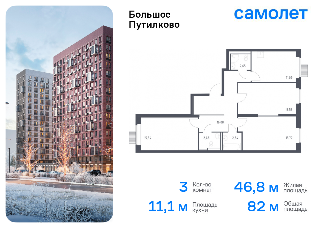 Продажа 3-комнатной новостройки, Путилково, жилой комплекс Большое Путилково,  28