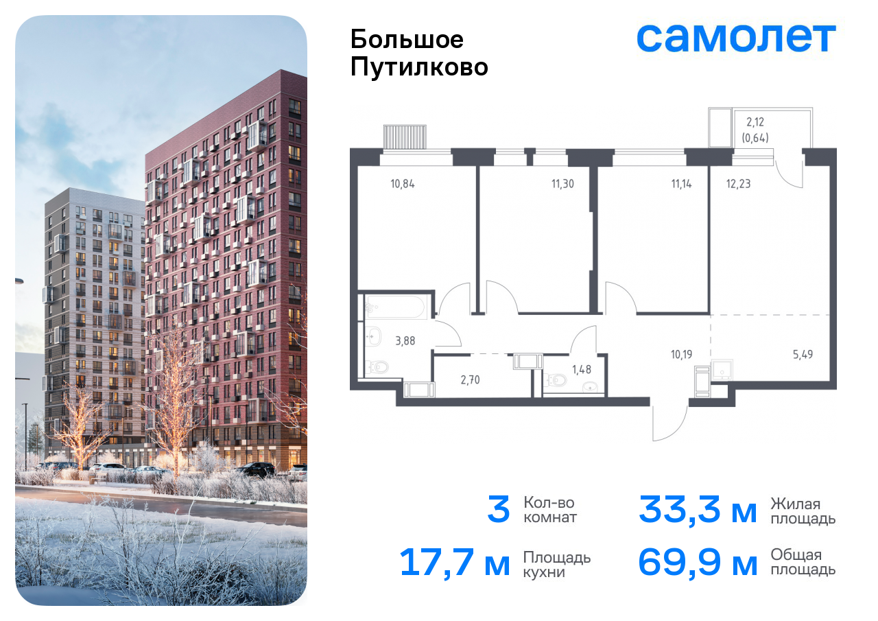 Продажа 3-комнатной новостройки, Путилково, жилой комплекс Большое Путилково,  28