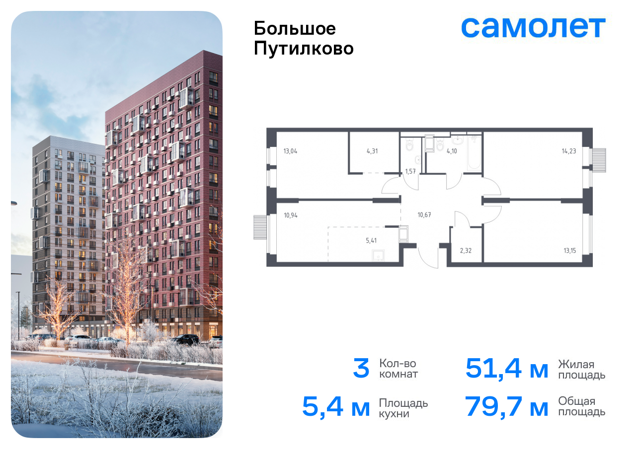 Продажа 3-комнатной новостройки, Путилково, жилой комплекс Большое Путилково,  28