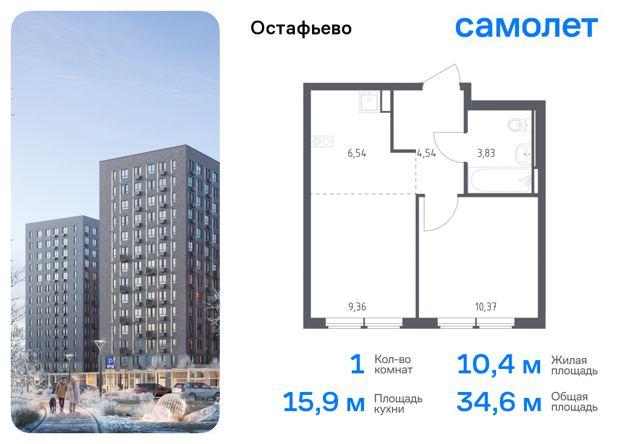 Продажа 1-комнатной новостройки, Москва, село Остафьево,  жилой комплекс Остафьево