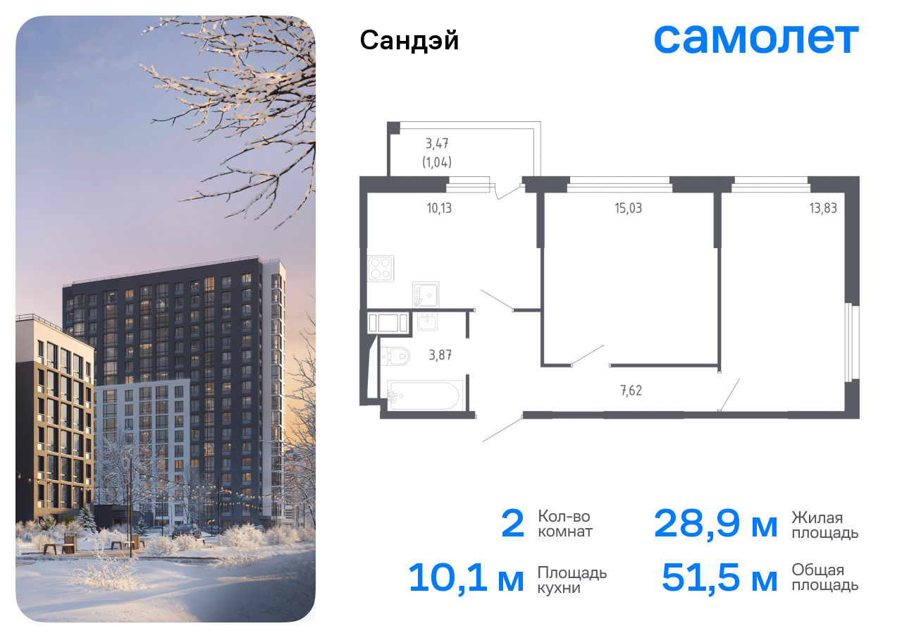 Продажа 2-комнатной новостройки, Санкт-Петербург, жилой комплекс Сандэй,  7.2