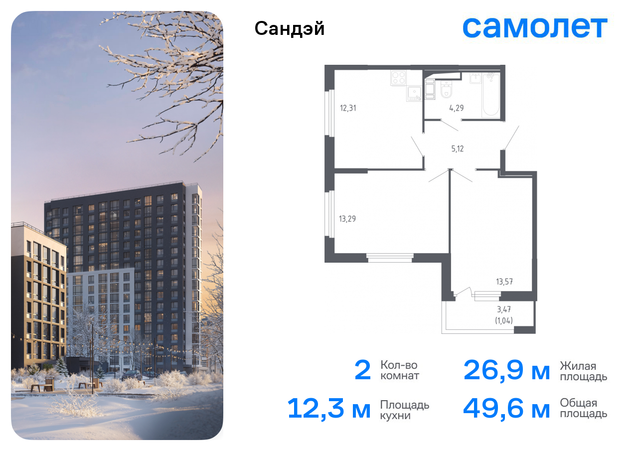 Продажа 2-комнатной новостройки, Санкт-Петербург, жилой комплекс Сандэй,  7.2