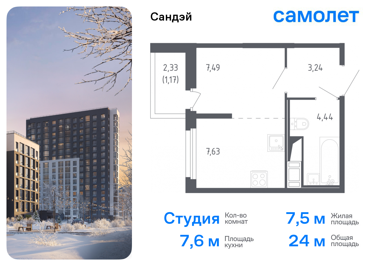 Продажа 1-комнатной новостройки, Санкт-Петербург, жилой комплекс Сандэй,  7.2