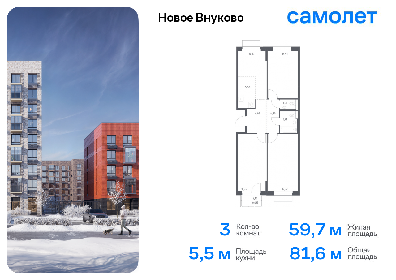 Продажа 3-комнатной новостройки, Москва, жилой комплекс Новое Внуково,  к32