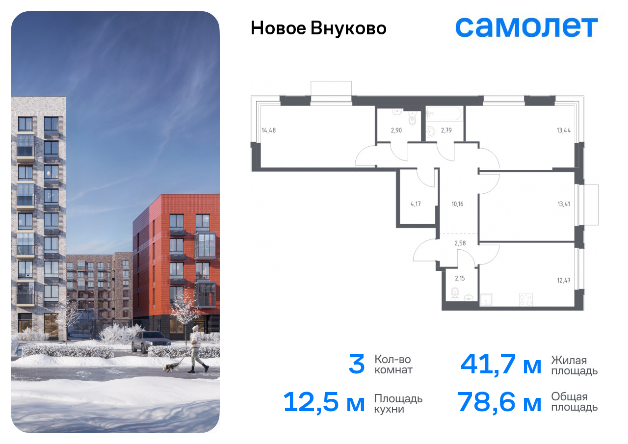 Продажа 3-комнатной новостройки, Москва, жилой комплекс Новое Внуково,  к32