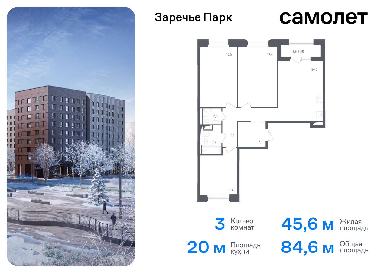 Продажа 3-комнатной новостройки, Заречье, жилой комплекс Заречье Парк,  к3.1