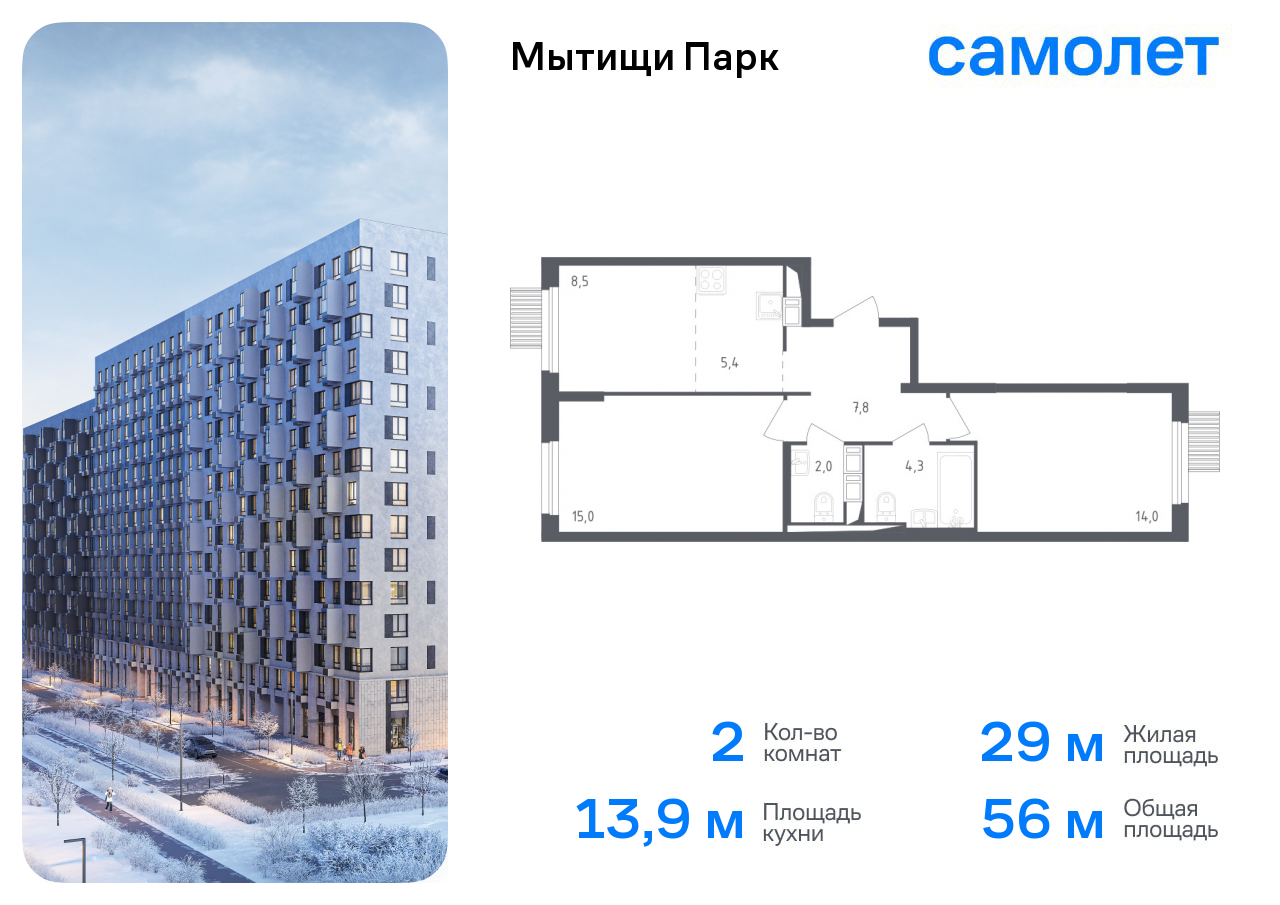 Продажа 2-комнатной новостройки, Мытищи, улица Стрельбище Динамо,  10