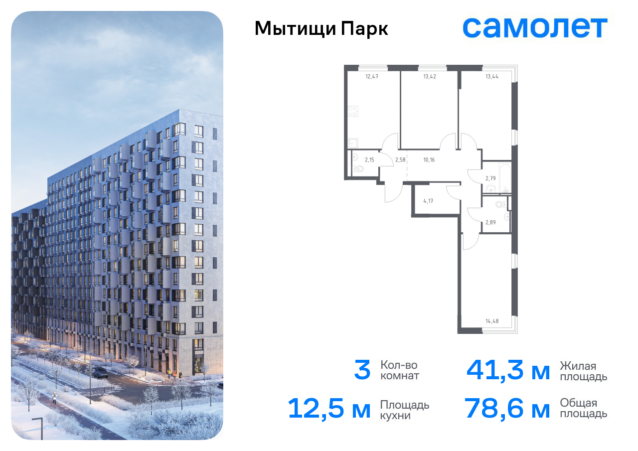 Продажа 3-комнатной новостройки, Мытищи, жилой комплекс Мытищи Парк,  к6