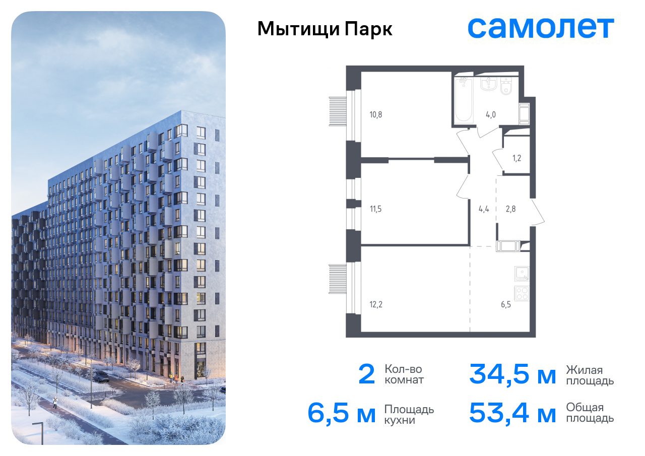 Продажа 2-комнатной новостройки, Мытищи, 1-й Стрелковый переулок,  2