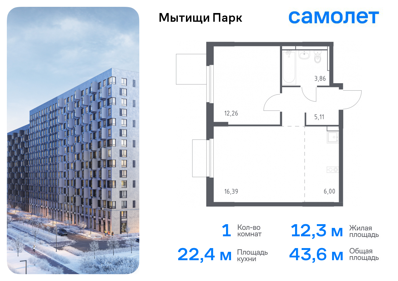 Продажа 1-комнатной новостройки, Мытищи,  жилой комплекс Мытищи Парк,  к5