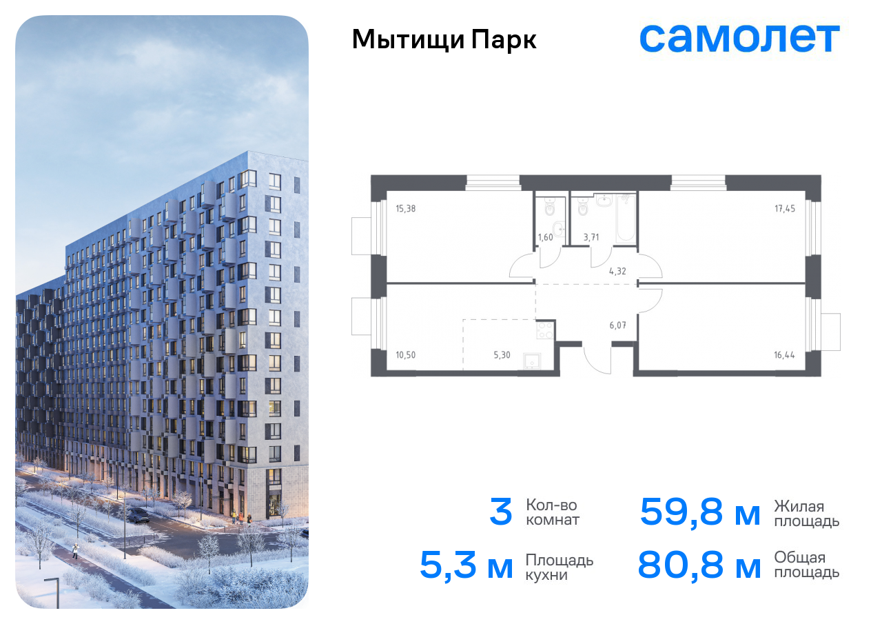 Продажа 3-комнатной новостройки, Мытищи,  жилой комплекс Мытищи Парк,  к5