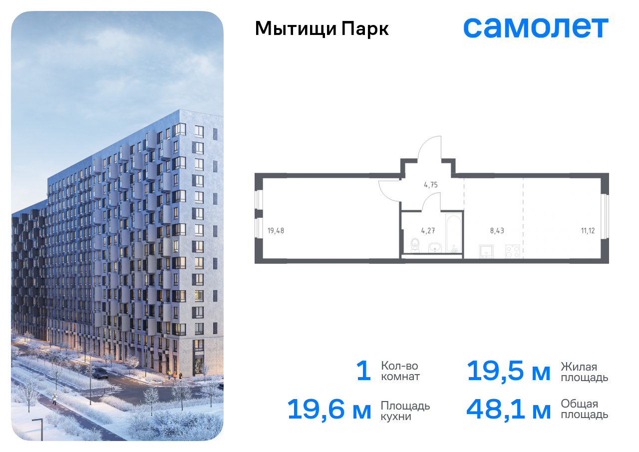 Продажа 1-комнатной новостройки, Мытищи, жилой комплекс Мытищи Парк,  к6