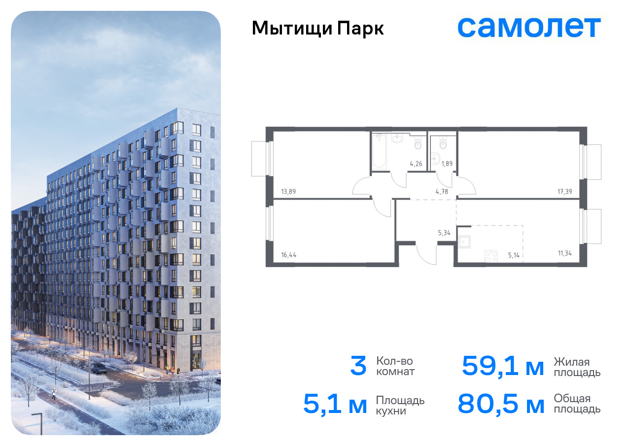 Продажа 3-комнатной новостройки, Мытищи,  жилой комплекс Мытищи Парк,  к5