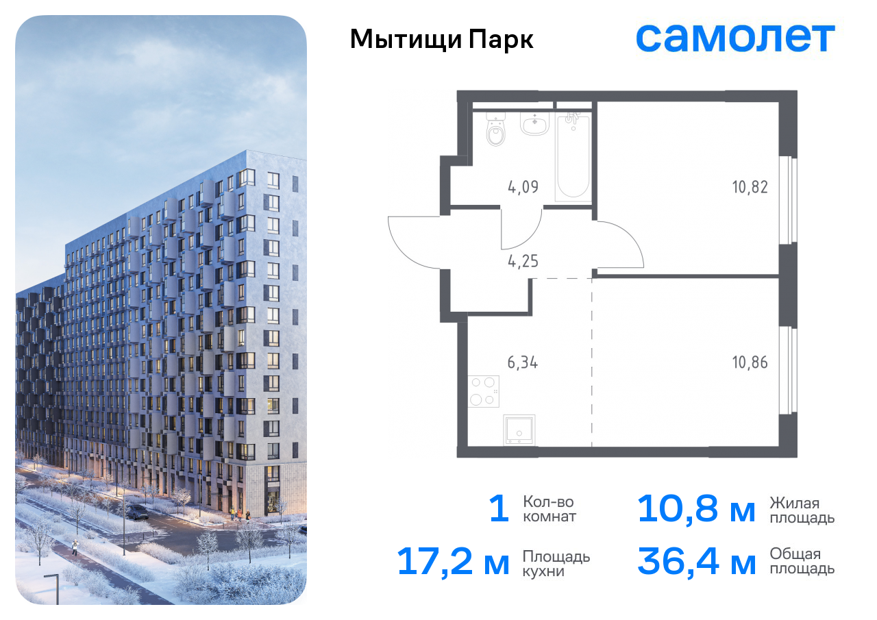 Продажа 1-комнатной новостройки, Мытищи, жилой комплекс Мытищи Парк,  к6