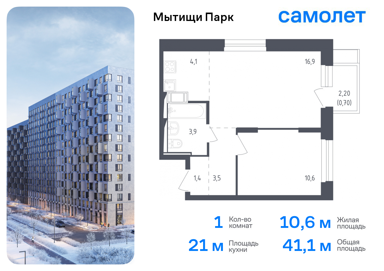 Продажа 1-комнатной новостройки, Мытищи, 1-й Стрелковый переулок,  2