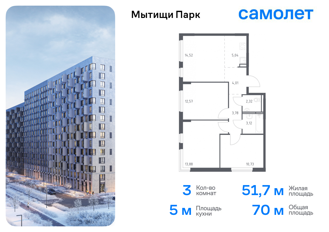 Продажа 3-комнатной новостройки, Мытищи, жилой комплекс Мытищи Парк,  к6