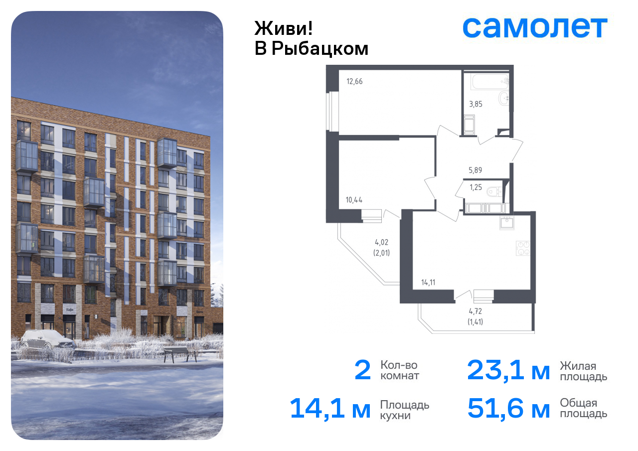 Продажа 2-комнатной новостройки, Санкт-Петербург, жилой комплекс Живи в Рыбацком,  4