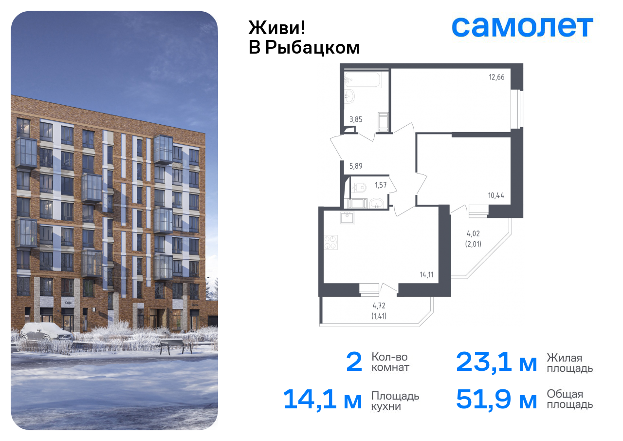 Продажа 2-комнатной новостройки, Санкт-Петербург, жилой комплекс Живи в Рыбацком,  4