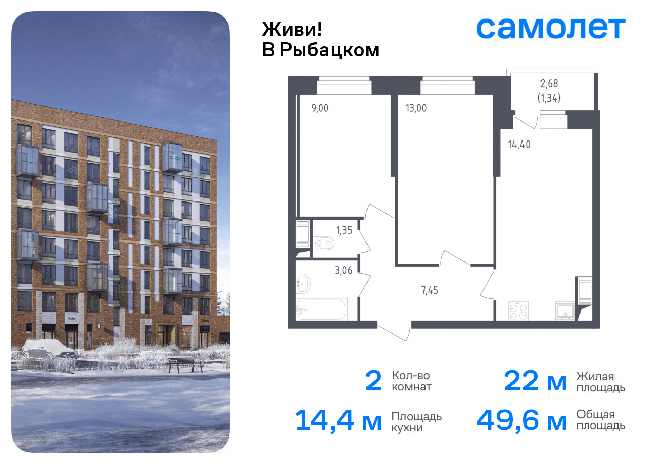 Продажа 2-комнатной новостройки, Санкт-Петербург, жилой комплекс Живи в Рыбацком,  4