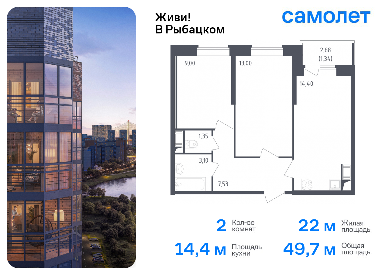 Продажа 2-комнатной новостройки, Санкт-Петербург, жилой комплекс Живи в Рыбацком,  4