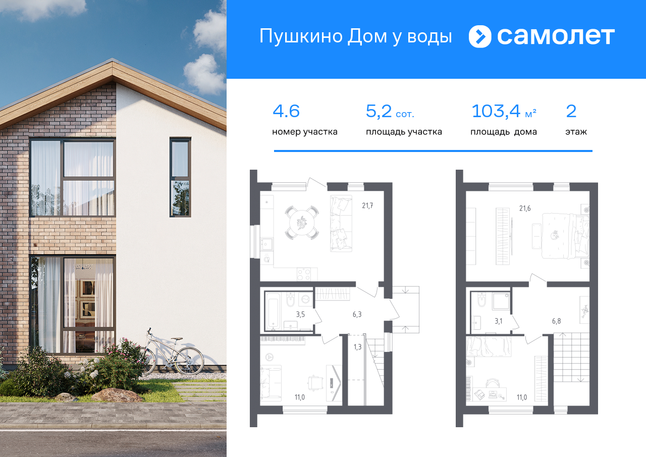 Продажа дома, 103м <sup>2</sup>, 5 сот., Московская, коттеджный поселок Пушкино Дом у Воды,  1.1